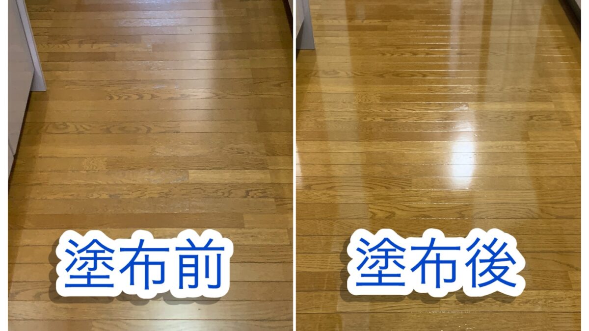 床ワックス剥離で、黒ずみもスッキリピカピカ✨