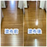 床ワックス剥離で、黒ずみもスッキリピカピカ✨